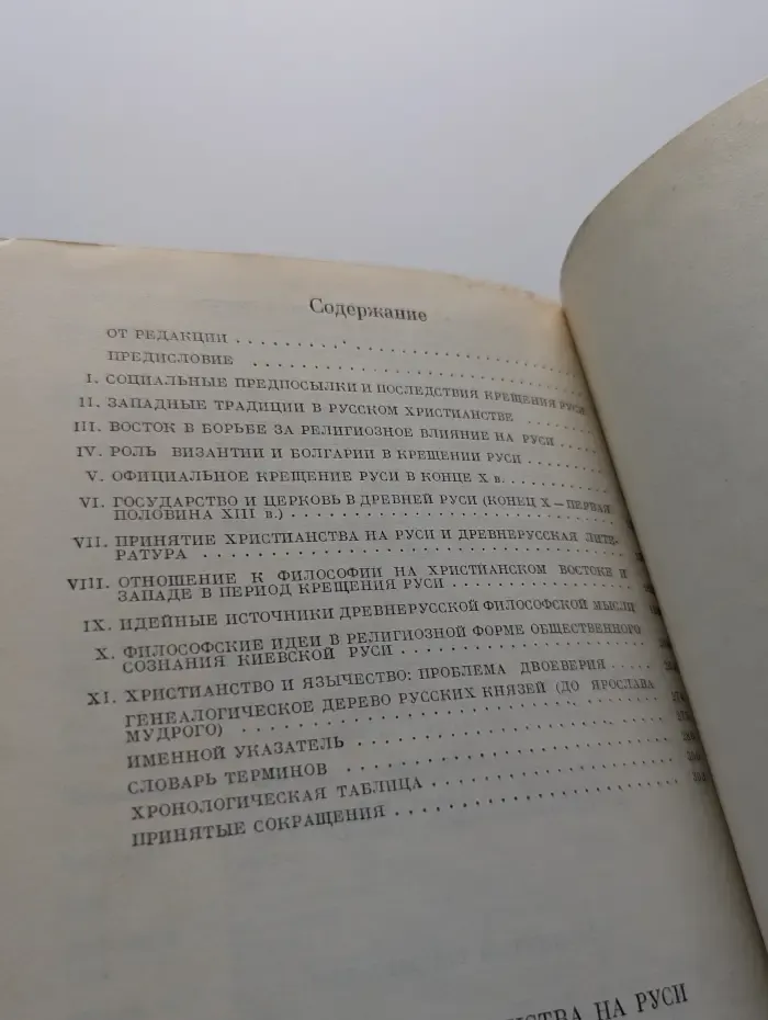 Введение христианства на Руси