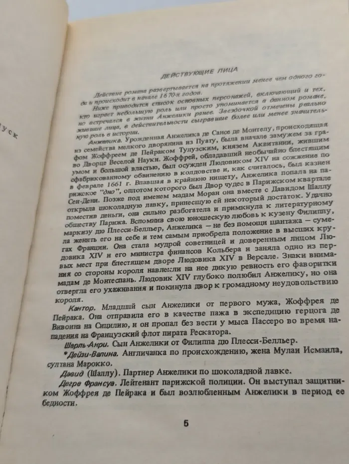 Анжелика в Берберии