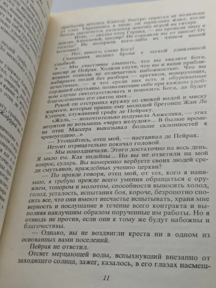 Искушение Анжелики. Книга 1