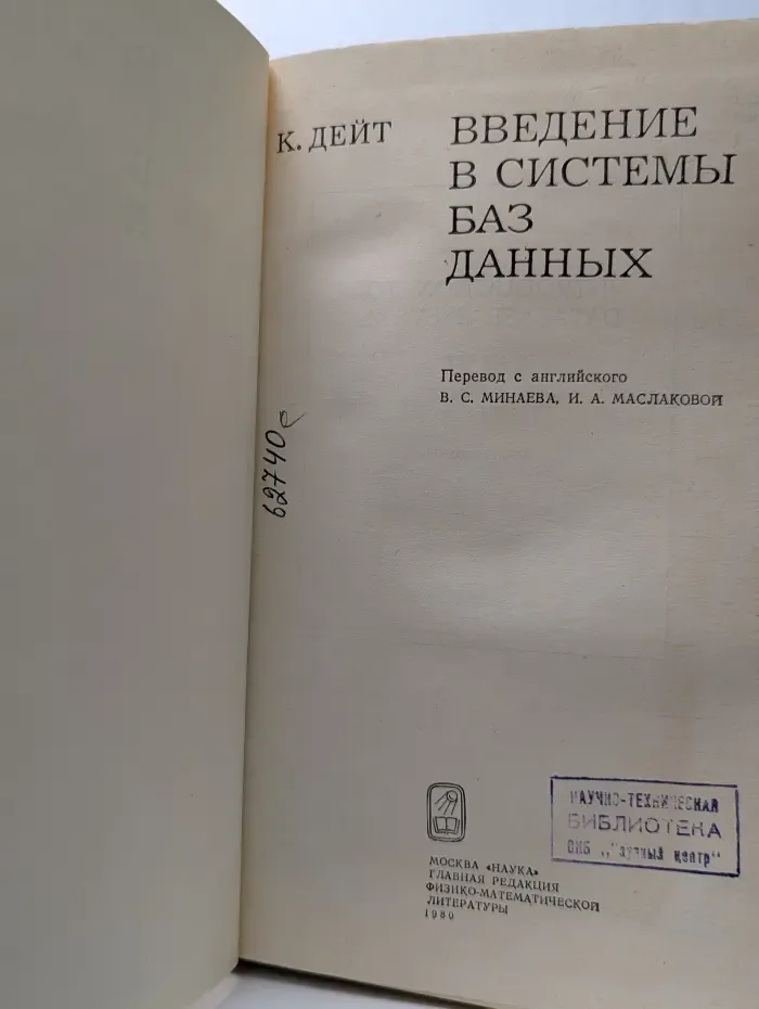 Введение в системы баз данных