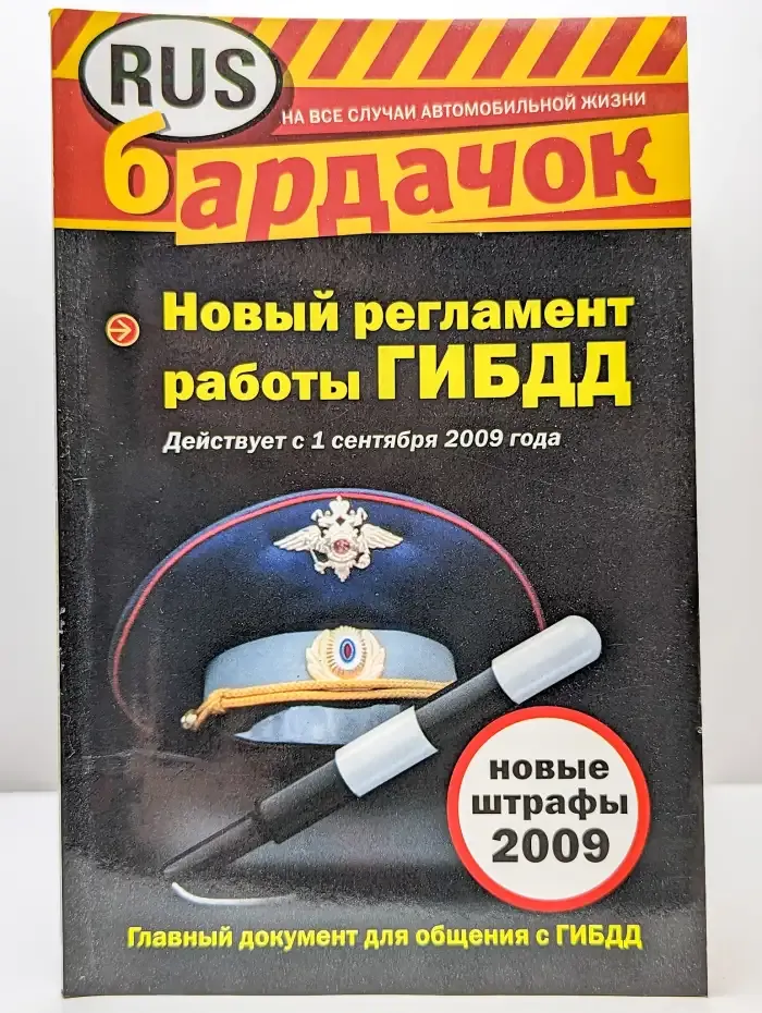 Новый регламент работы ГИБДД