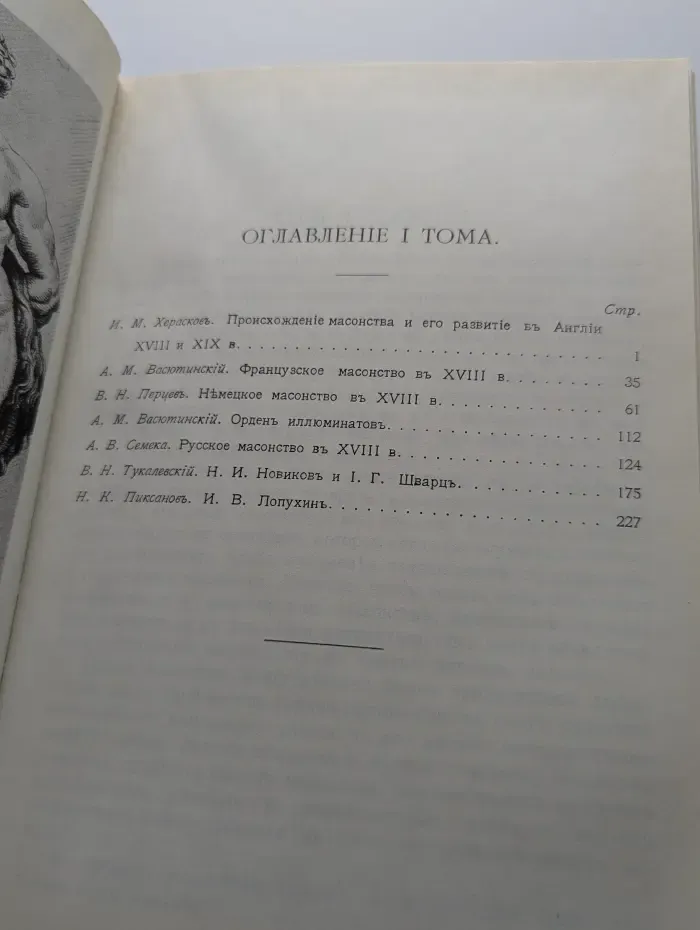 Масонство. Том 1