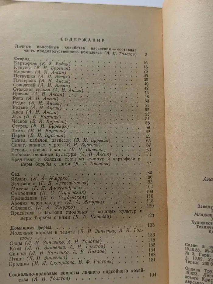 Приусадебное подспорье