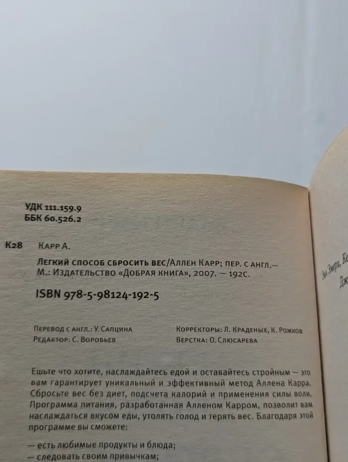 Легкий способ сбросить вес