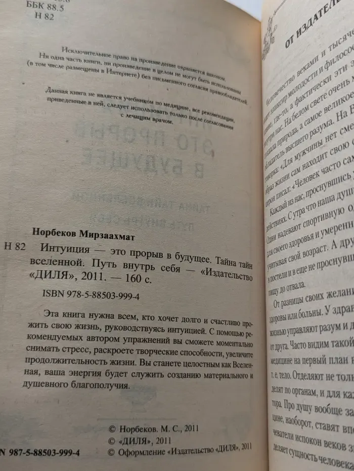 Интуиция - это прорыв в будущее. Тайна тайн вселенной. Путь внутрь себя