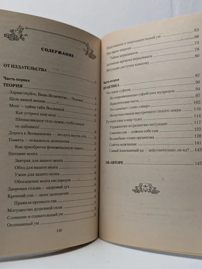 Интуиция - это прорыв в будущее. Тайна тайн вселенной. Путь внутрь себя