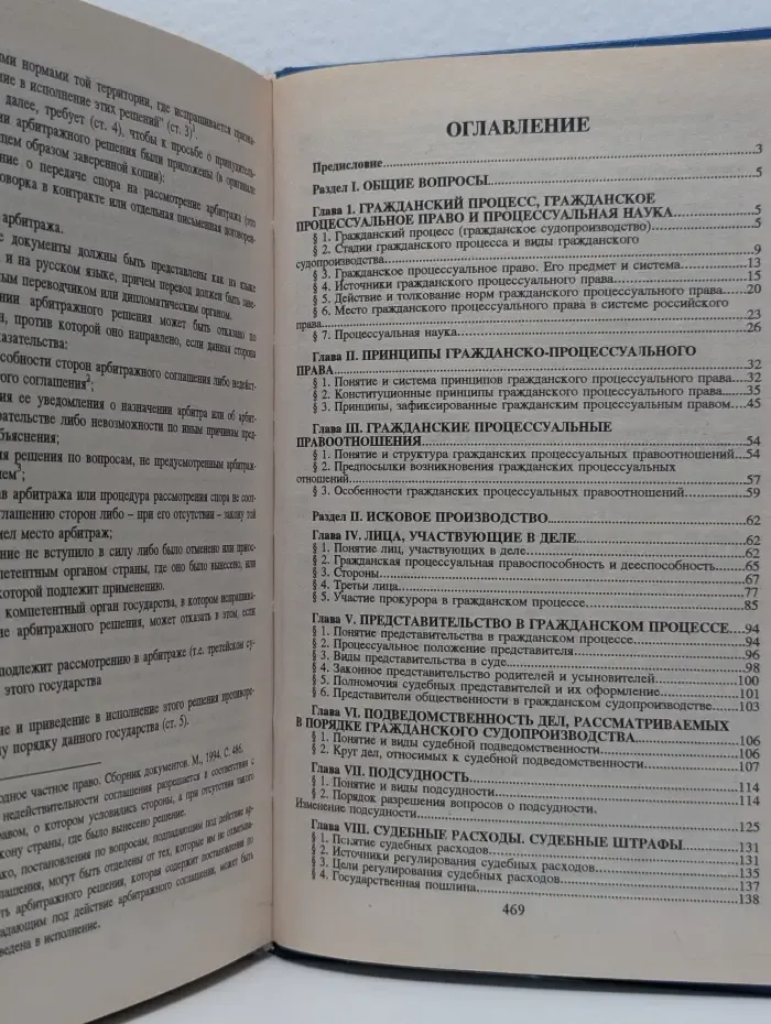 Гражданский процесс