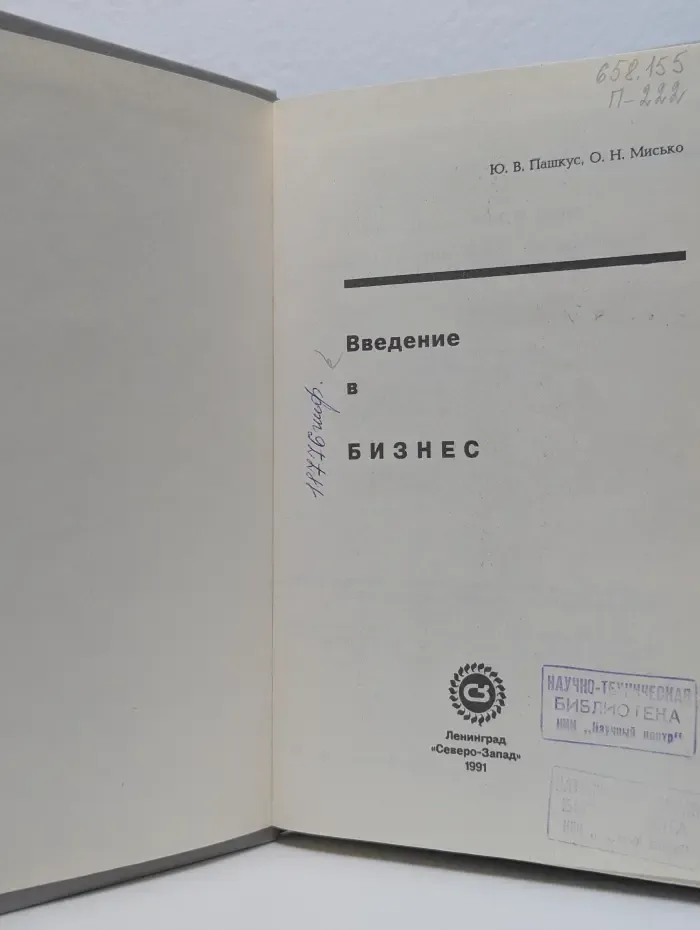 Введение в бизнес