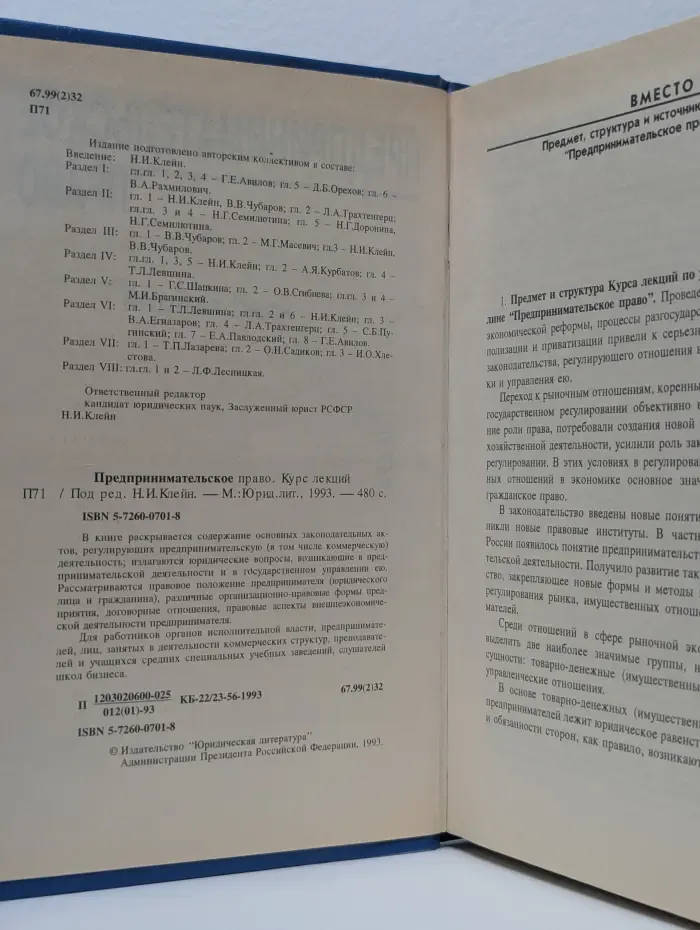 Предпринимательское право. Курс лекций