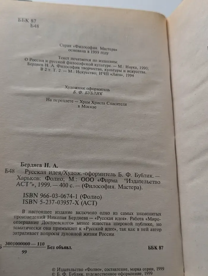 Русская идея