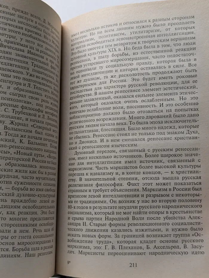 Русская идея
