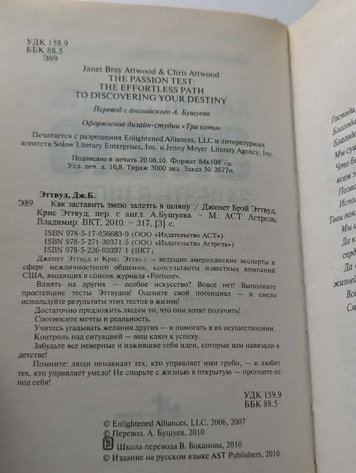 Как заставить змею залезть в шляпу