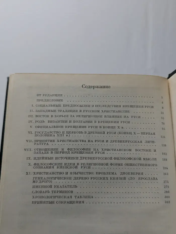 Введение христианства на Руси