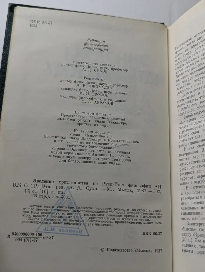 Введение христианства на Руси