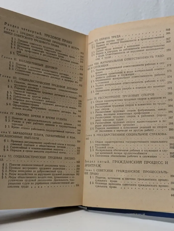 Советское право