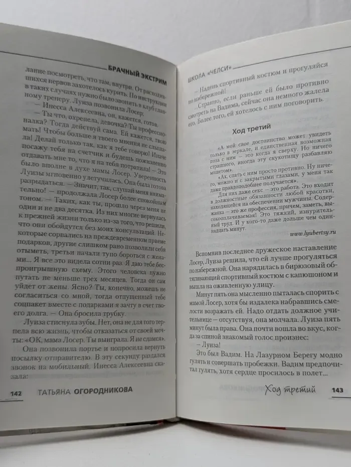 Брачный экстрим. Школа Челси