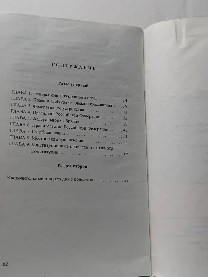 Конституция Российской Федерации