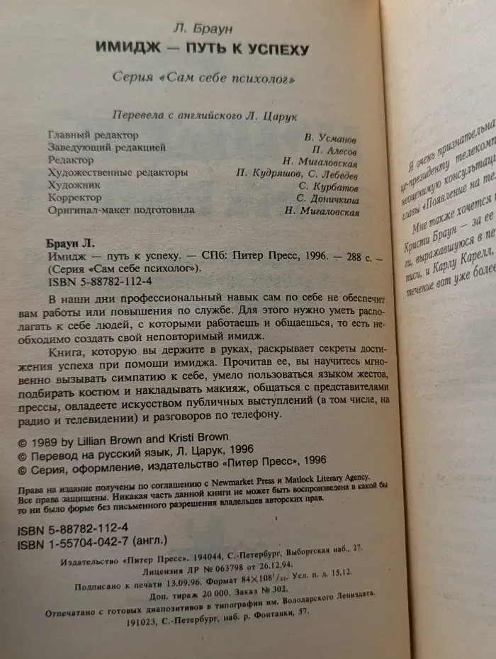 Имидж–путь к успеху