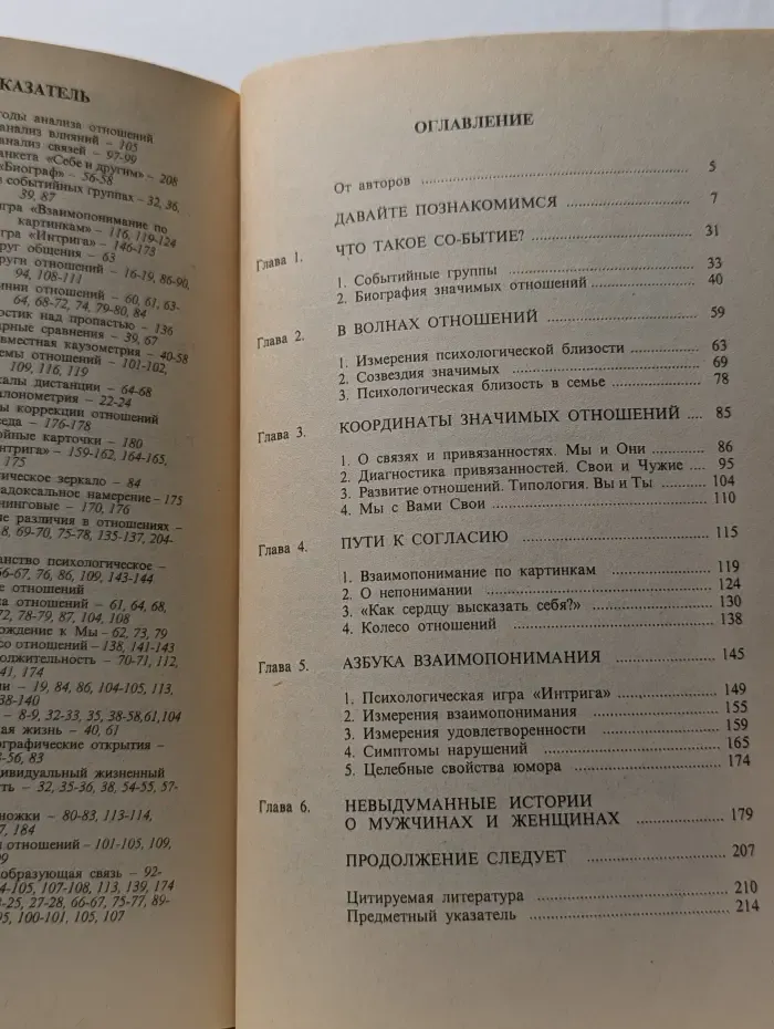 Психология человеческих отношений