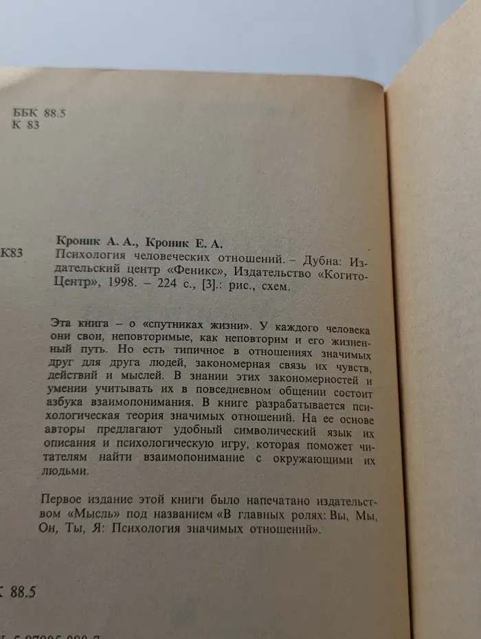 Психология человеческих отношений