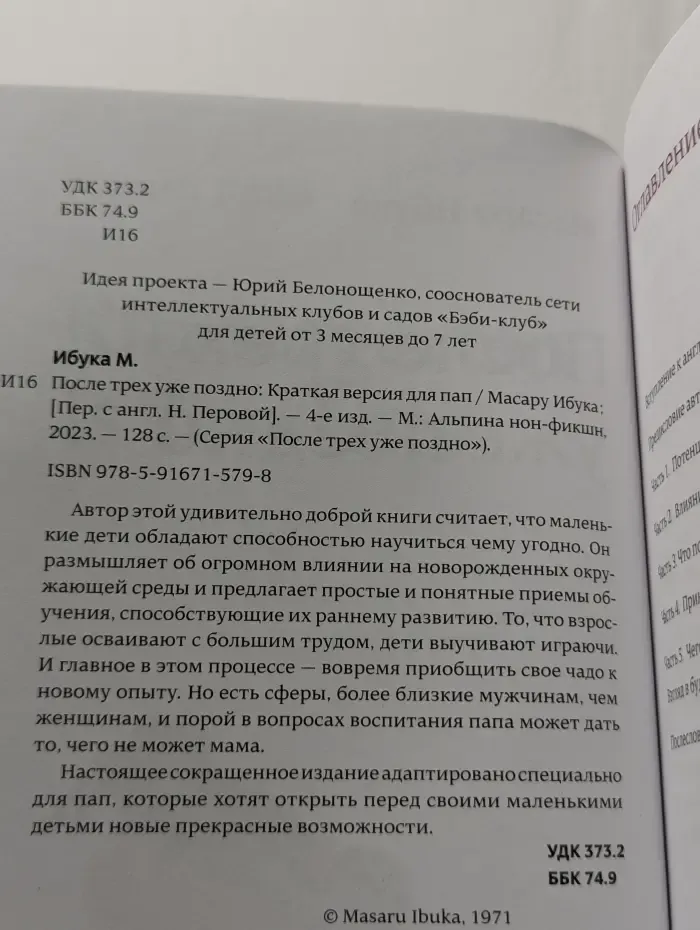 После трех уже поздно