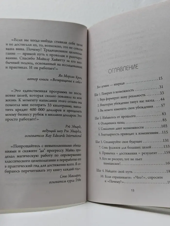 Твой лучший год. 12 невероятных месяцев, которые изменят ваш