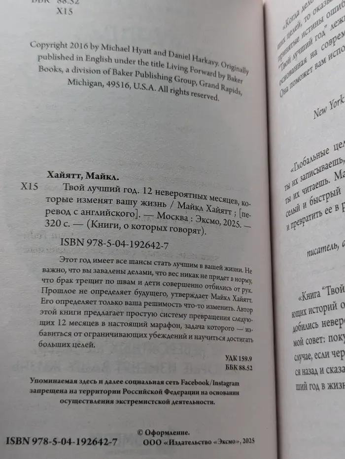 Твой лучший год. 12 невероятных месяцев, которые изменят ваш