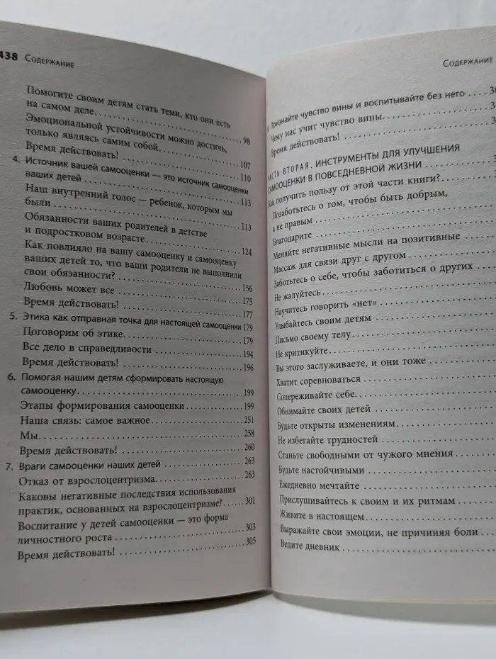 Крылья уверенности. Как вырастить ребенка со здоровой самооценкой