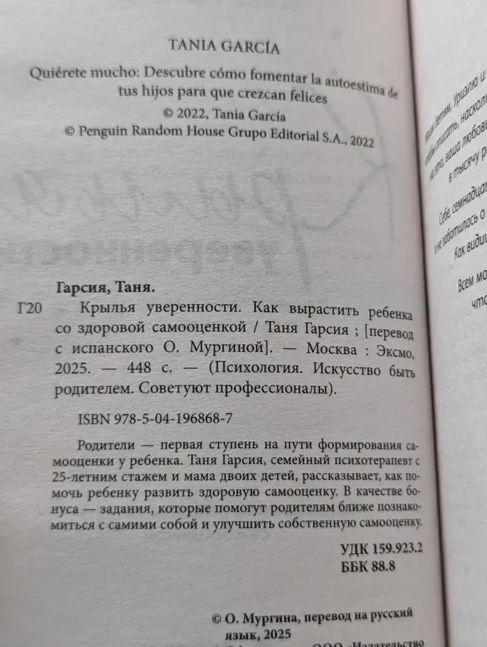 Крылья уверенности. Как вырастить ребенка со здоровой самооценкой