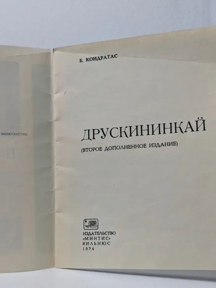 Друскининкай