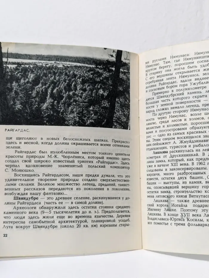 Друскининкай