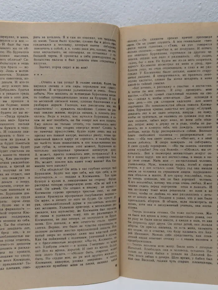 Владимир Личутин. Любостай. Выпуск № 17/1990