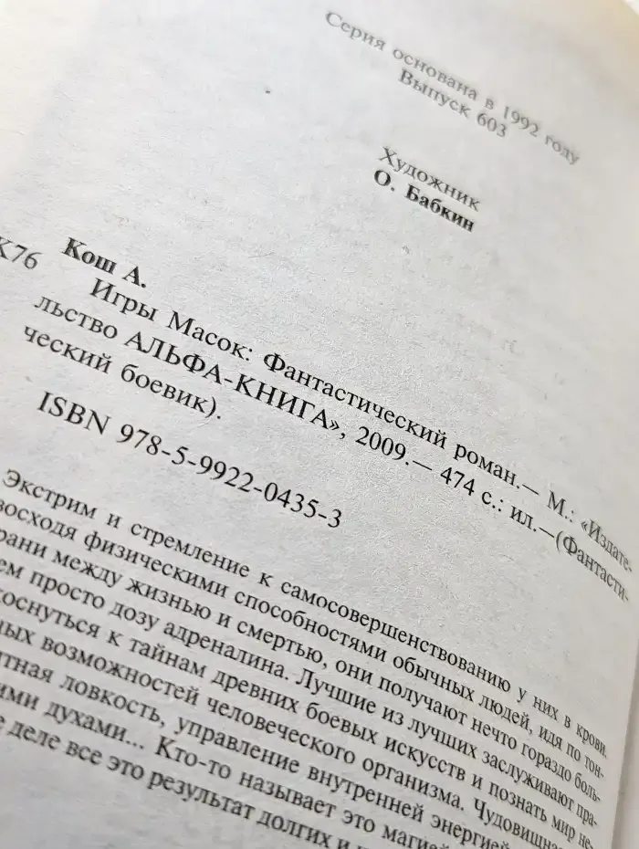 Игры масок