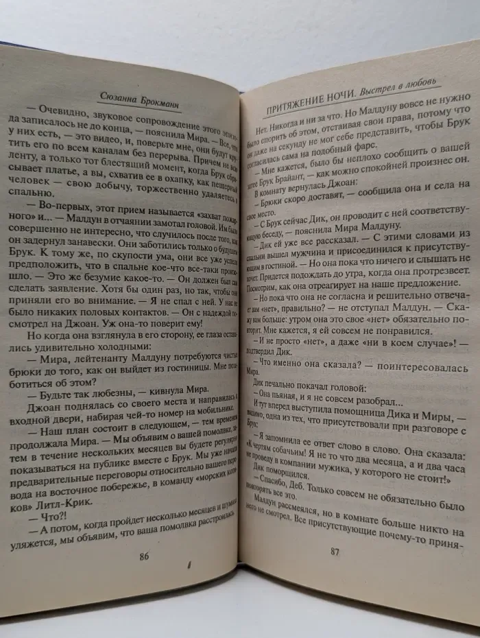Притяжение ночи. Выстрел в любовь