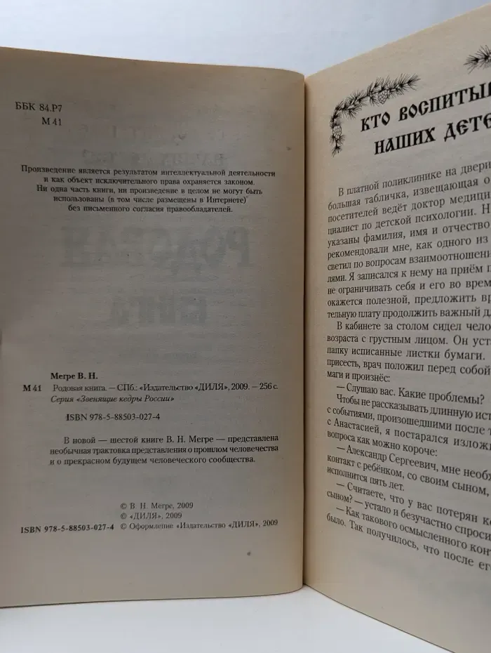 Родовая книга