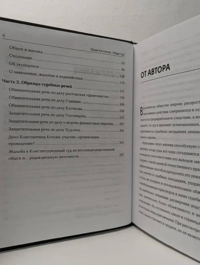 Убеди суд. Навигатор по уголовному процессу