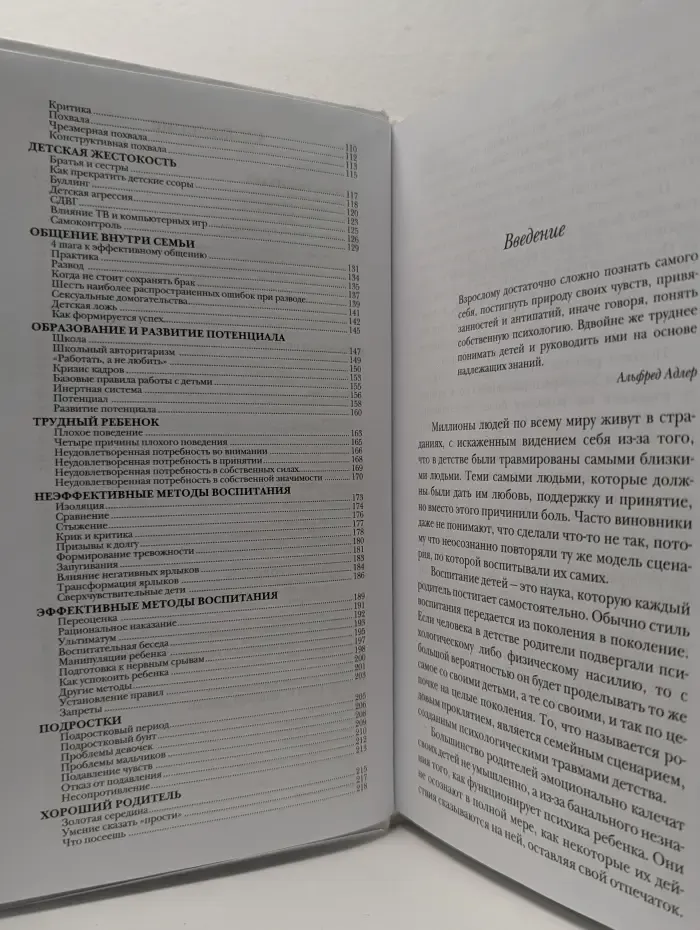 Хороший родитель