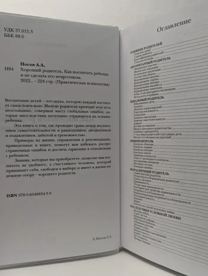 Хороший родитель