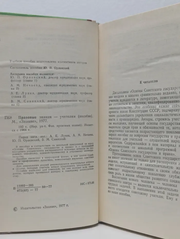 Правовые знания-учителям