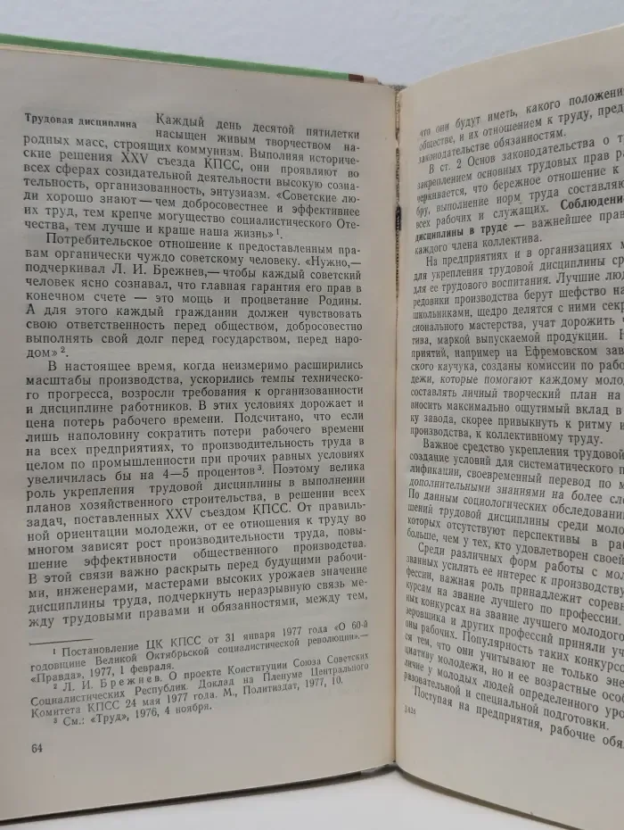 Правовые знания-учителям