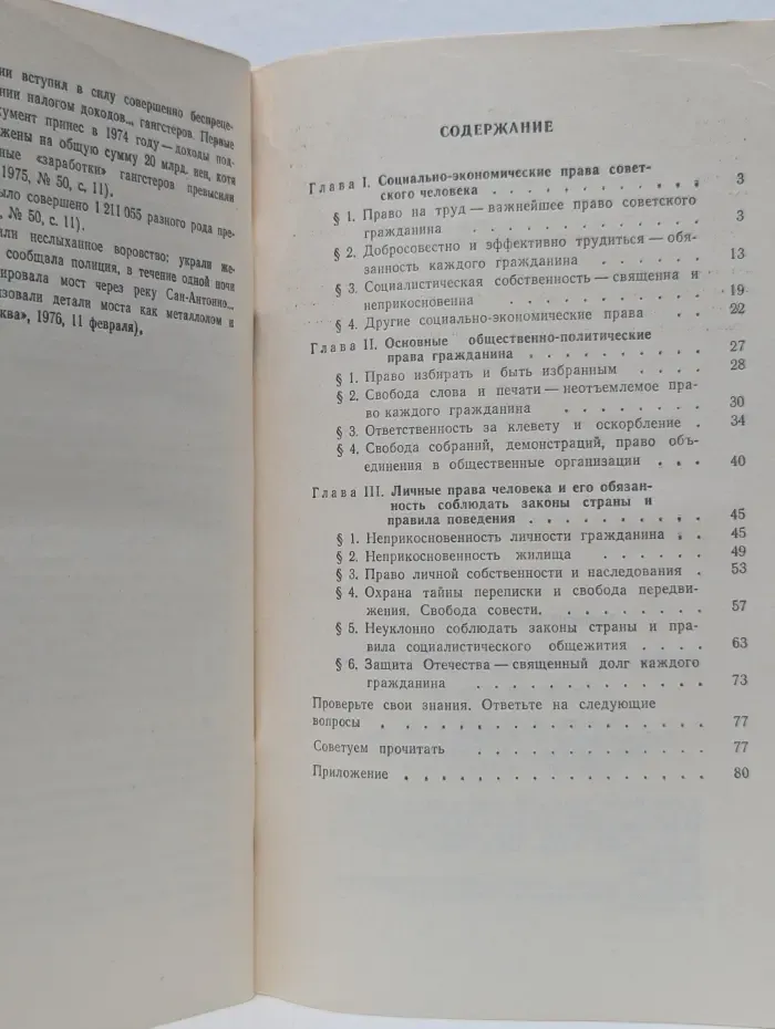 Права и обязанности гражданина СССР
