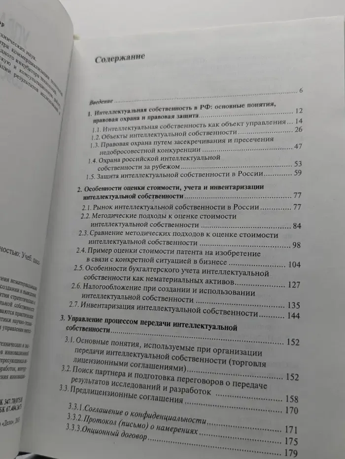 Управление интеллектуальной собственностью
