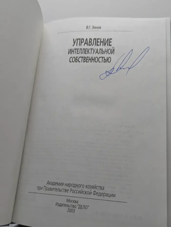 Управление интеллектуальной собственностью