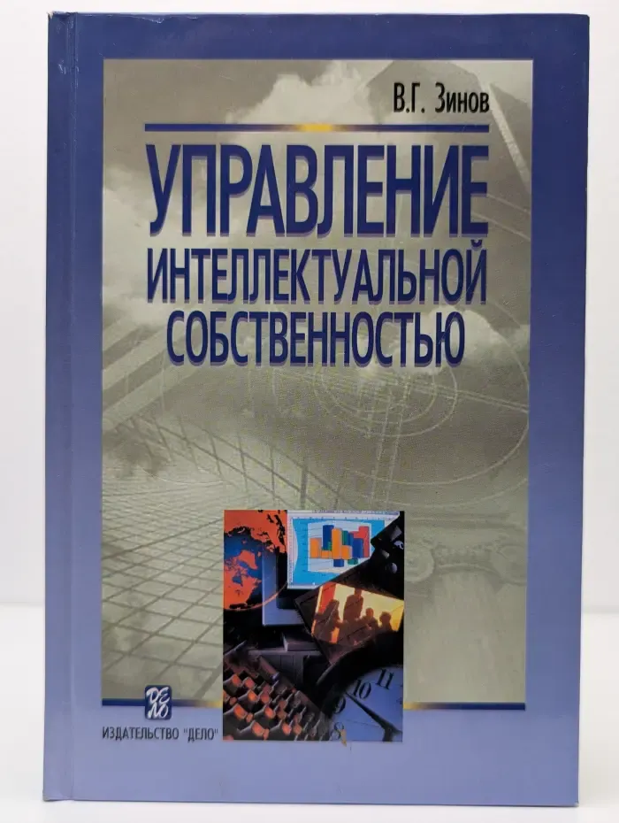 Управление интеллектуальной собственностью