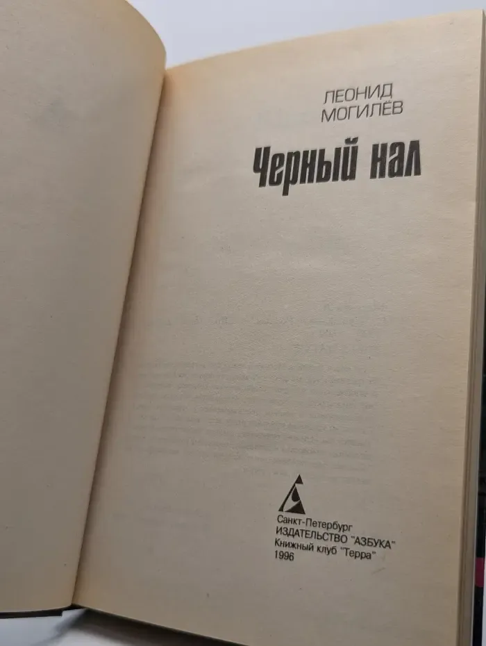 Черный нал
