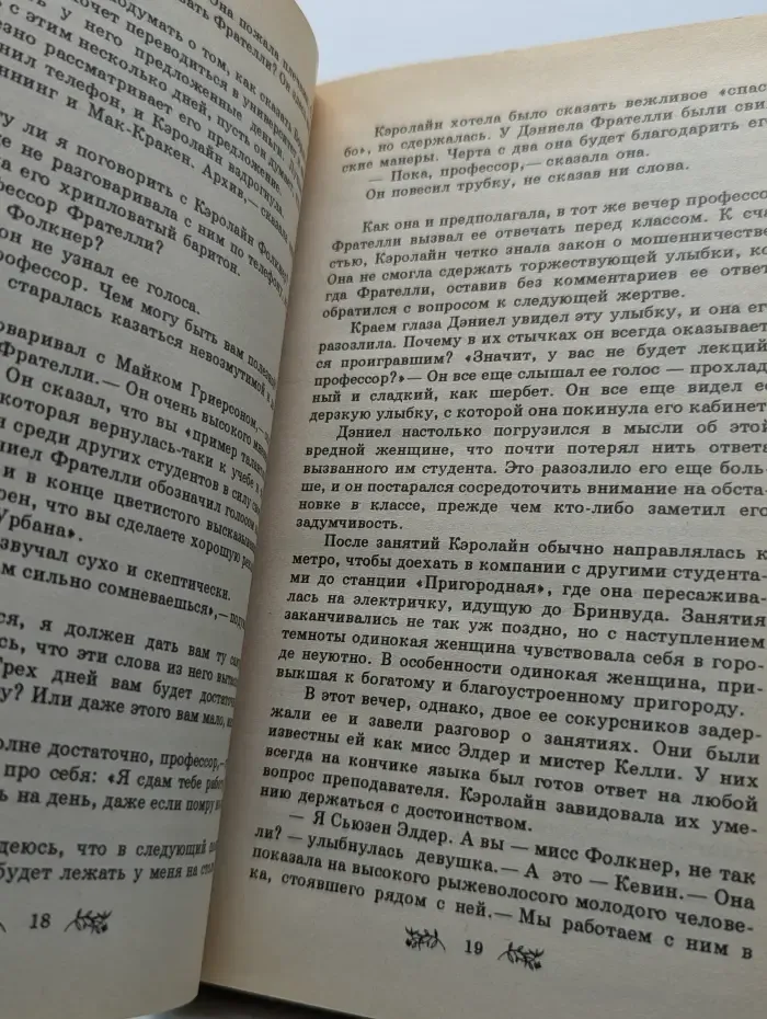 Кодекс страсти