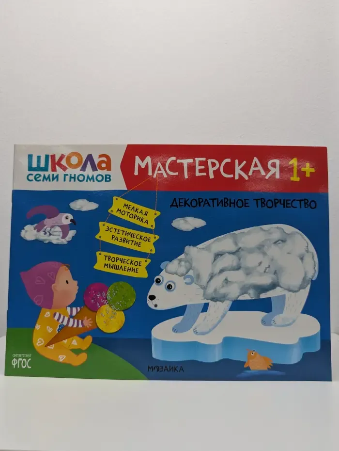 Школа Семи Гномов. Мастерская. Декоративное творчество. 1+