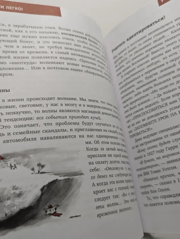 Живи легко!