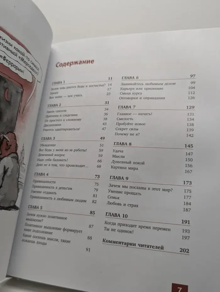 Живи легко!