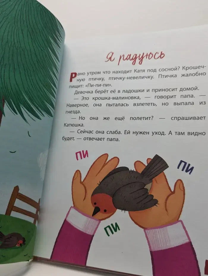 Что я чувствую сегодня. 8 волшебных историй с терапевтическим эффектом